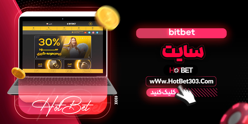 bitbet سایت