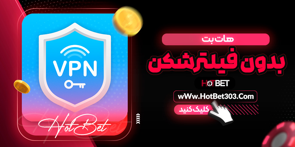 هات بت بدون فیلترشکن